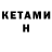 Кетамин ketamine Ch1ll1ad D.